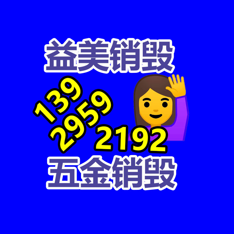 報廢產品銷毀現場